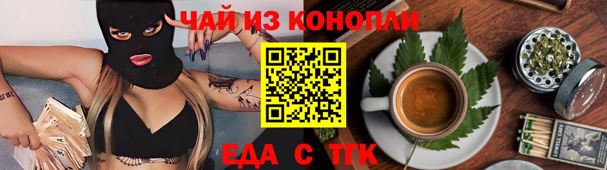 Еда ТГК марихуана  Вход с VPN  Тобольск 