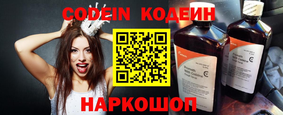 Кодеиновый сироп Lean напиток Lean (лин) Тобольск