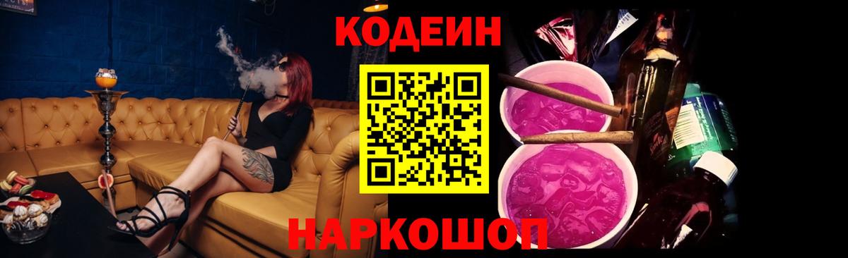 Кодеин Purple Drank  Кодеин Purple Drank  Вход с VPN  Тобольск 