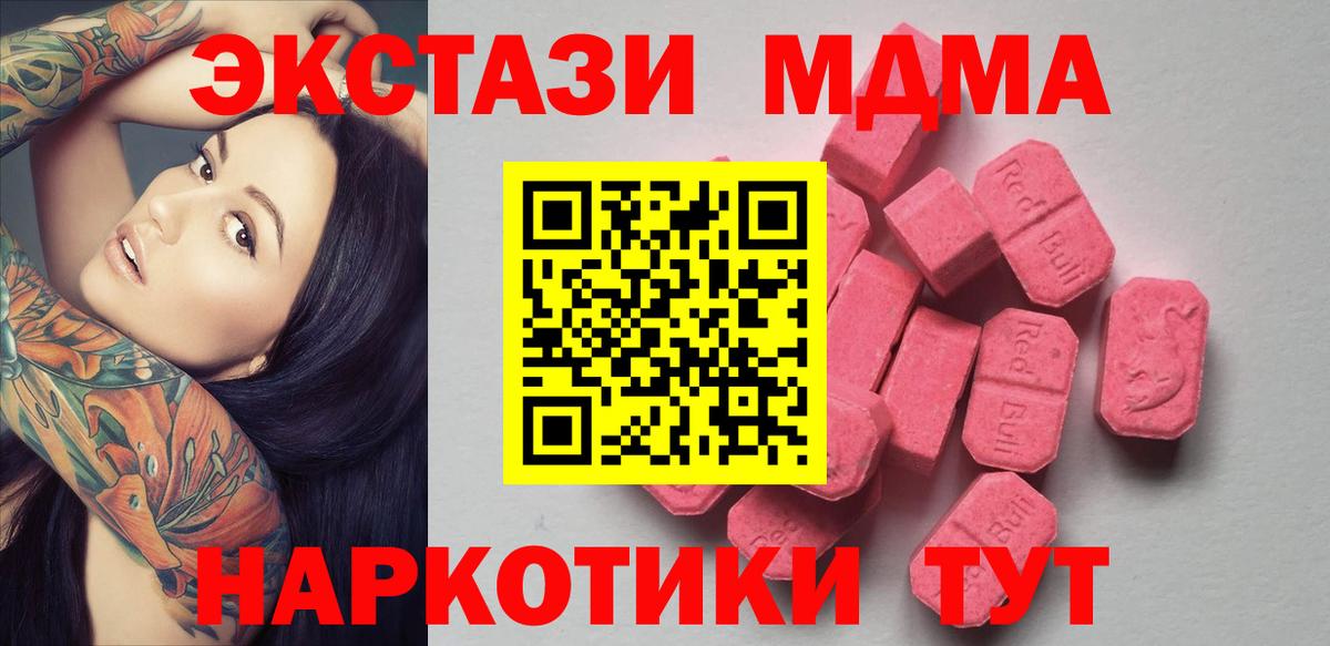 нарко площадка Telegram  Вход с VPN  ЭКСТАЗИ 250 мг  Тобольск  ЭКСТАЗИ MDMA  ЭКСТАЗИ  блэк спрут как войти 