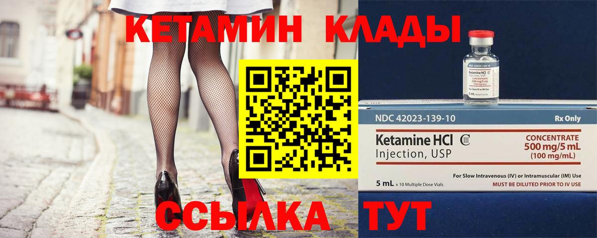 Тобольск  КЕТАМИН VHQ  Вход с VPN 