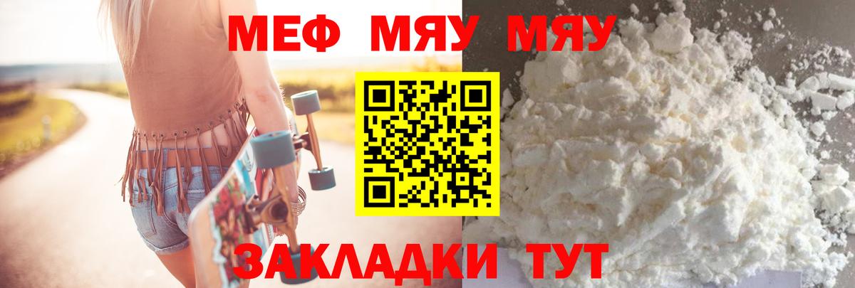 Тобольск  Меф  Меф  Вход с VPN  МЯУ-МЯУ VHQ 