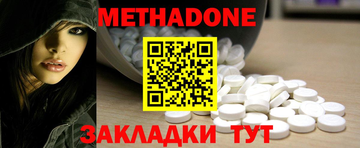 Метадон кристалл Тобольск