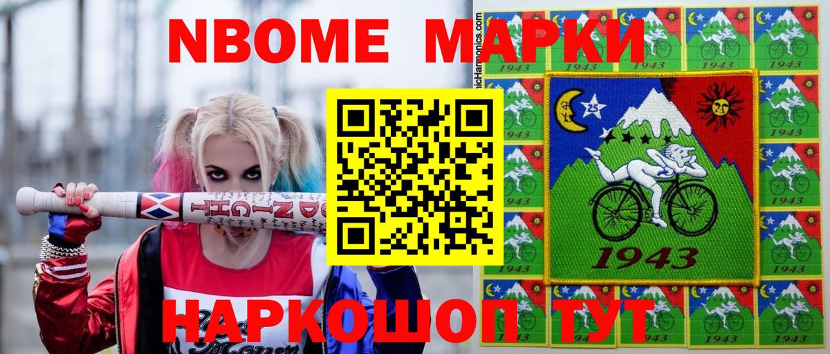 Наркотические марки 1,8мг Тобольск
